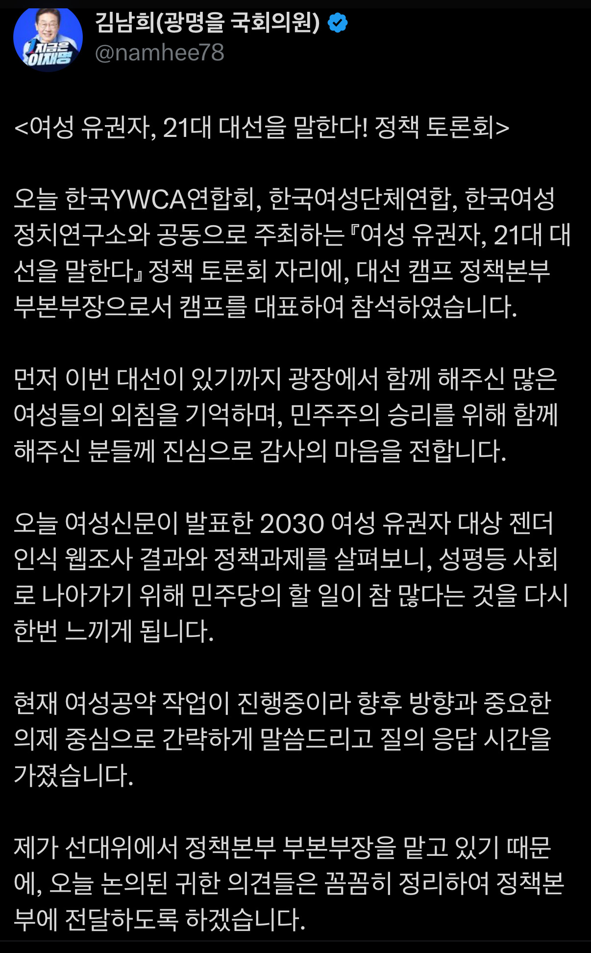 어제 더불어민주당 김남희가 말해줬네 | 인스티즈
