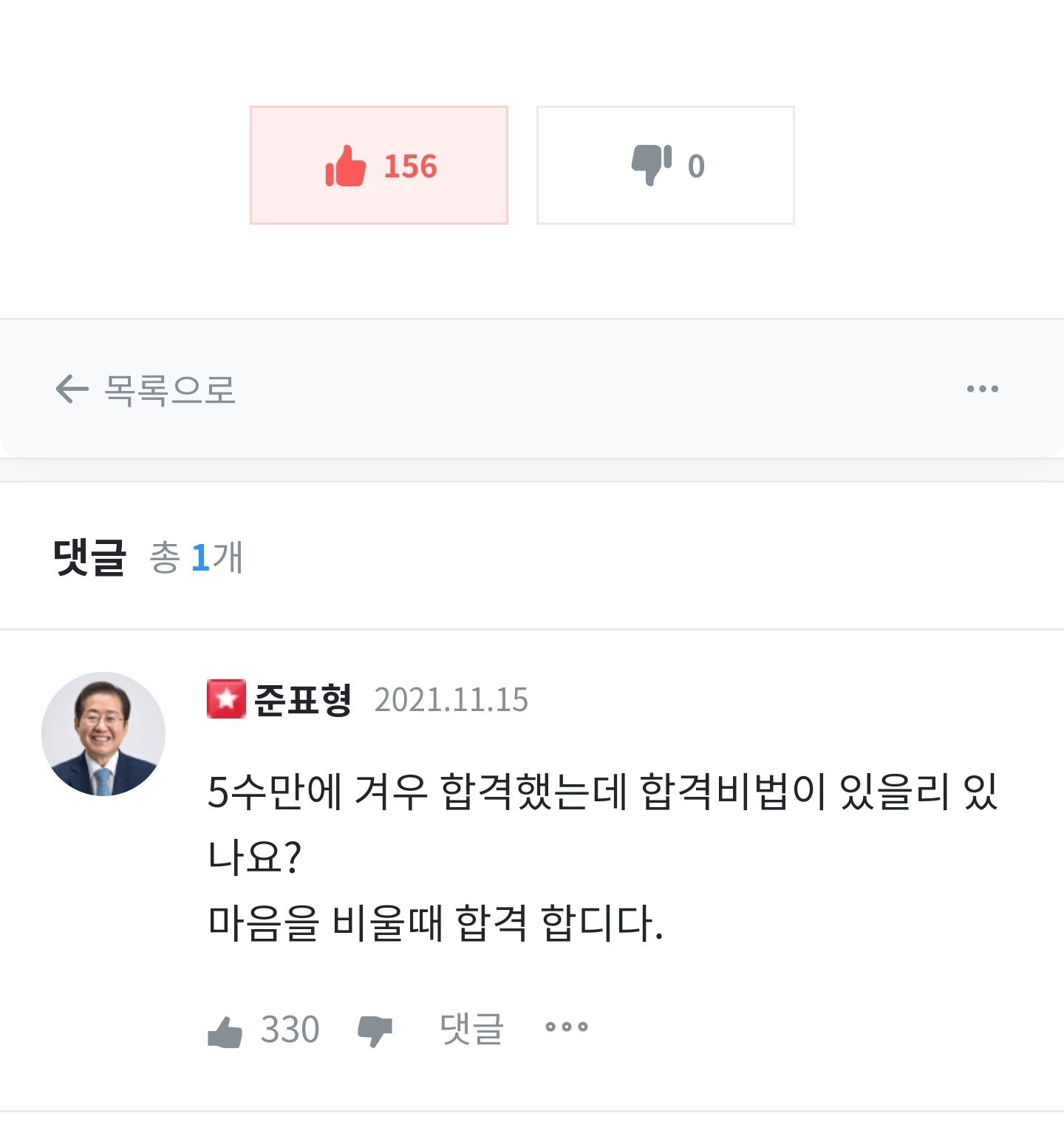 에스크 답변 중인 홍준표.jpg | 인스티즈