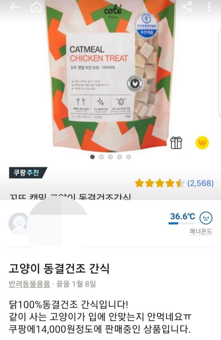 고양이 집사들 당근마켓에서 특징 | 인스티즈