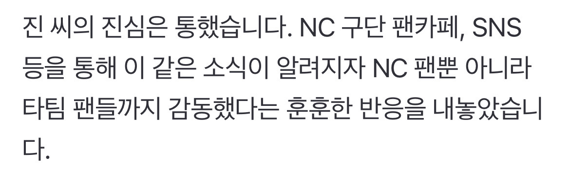 '떠돌이' NC 위해 '먹산'이 준비한 간식의 진심 | 인스티즈