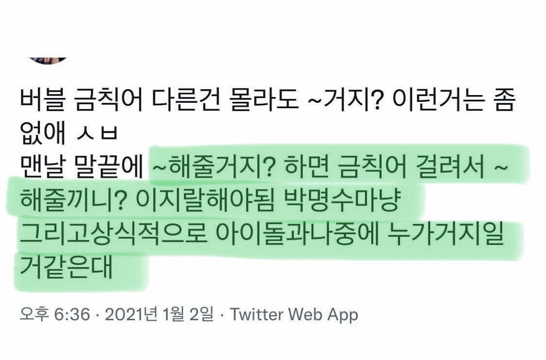 서로 민망하게 만드는 아이돌 버블 금지어 | 인스티즈
