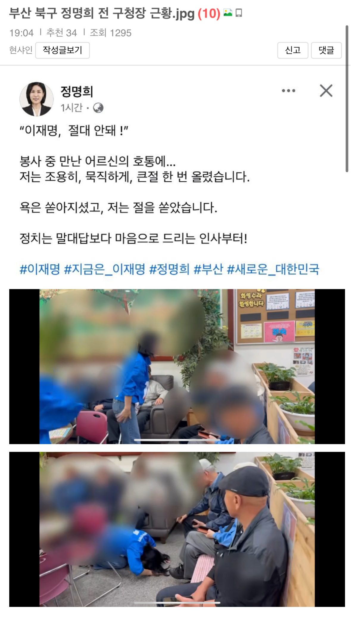  보배 부산 북구 민주당 정명희 전 구청장 근황
