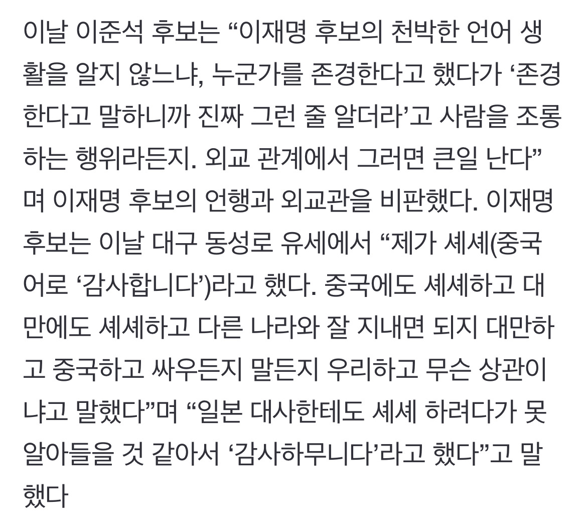이준석 "민주당, 언제까지 중국 이익 대변할 셈이냐" | 인스티즈