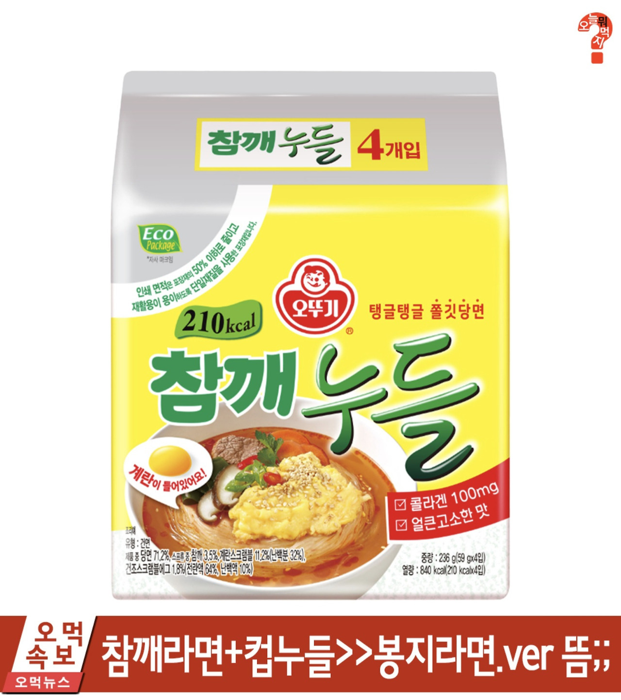 참깨 누들 봉지ver 출시 | 인스티즈