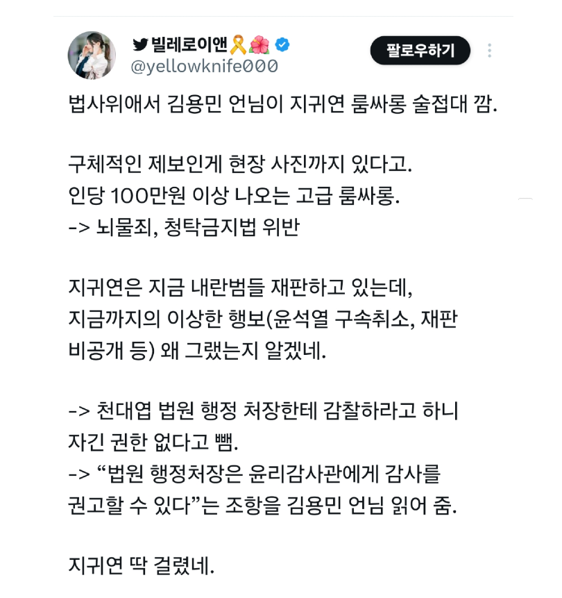 지귀연 룸싸롱 접대 제보받은 김용민의원 | 인스티즈