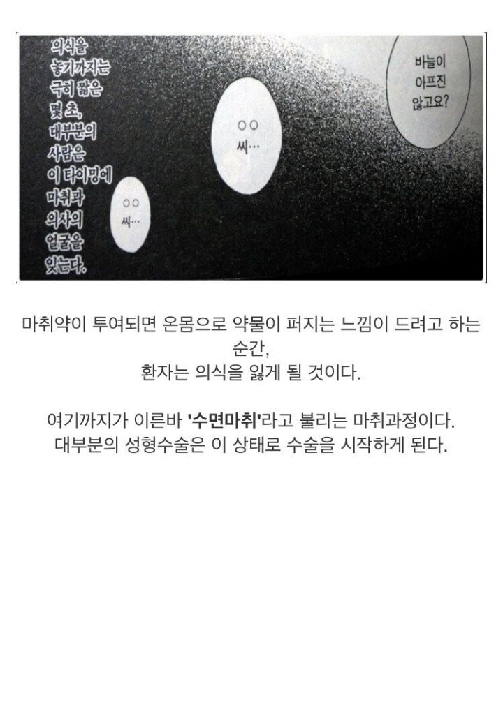 전신마취하는 과정 | 인스티즈