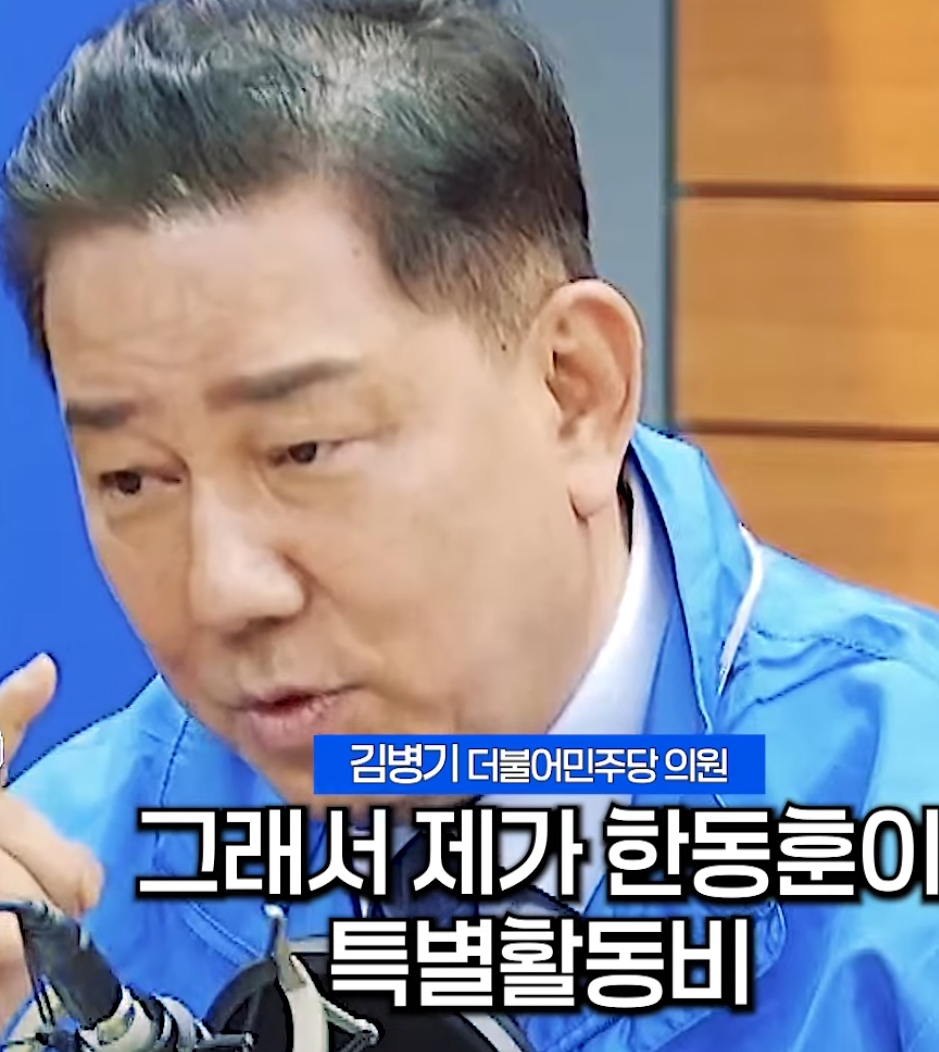 김병기 의원: 제가 한동훈씨 특활비 반드시 살펴볼겁니다 | 인스티즈
