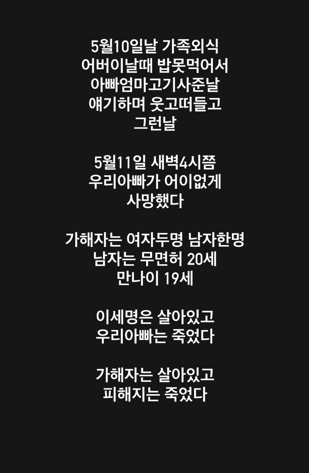 무면허 운전 사고로 돌아가신 피해 택시기사분 딸이 쓴 글 | 인스티즈