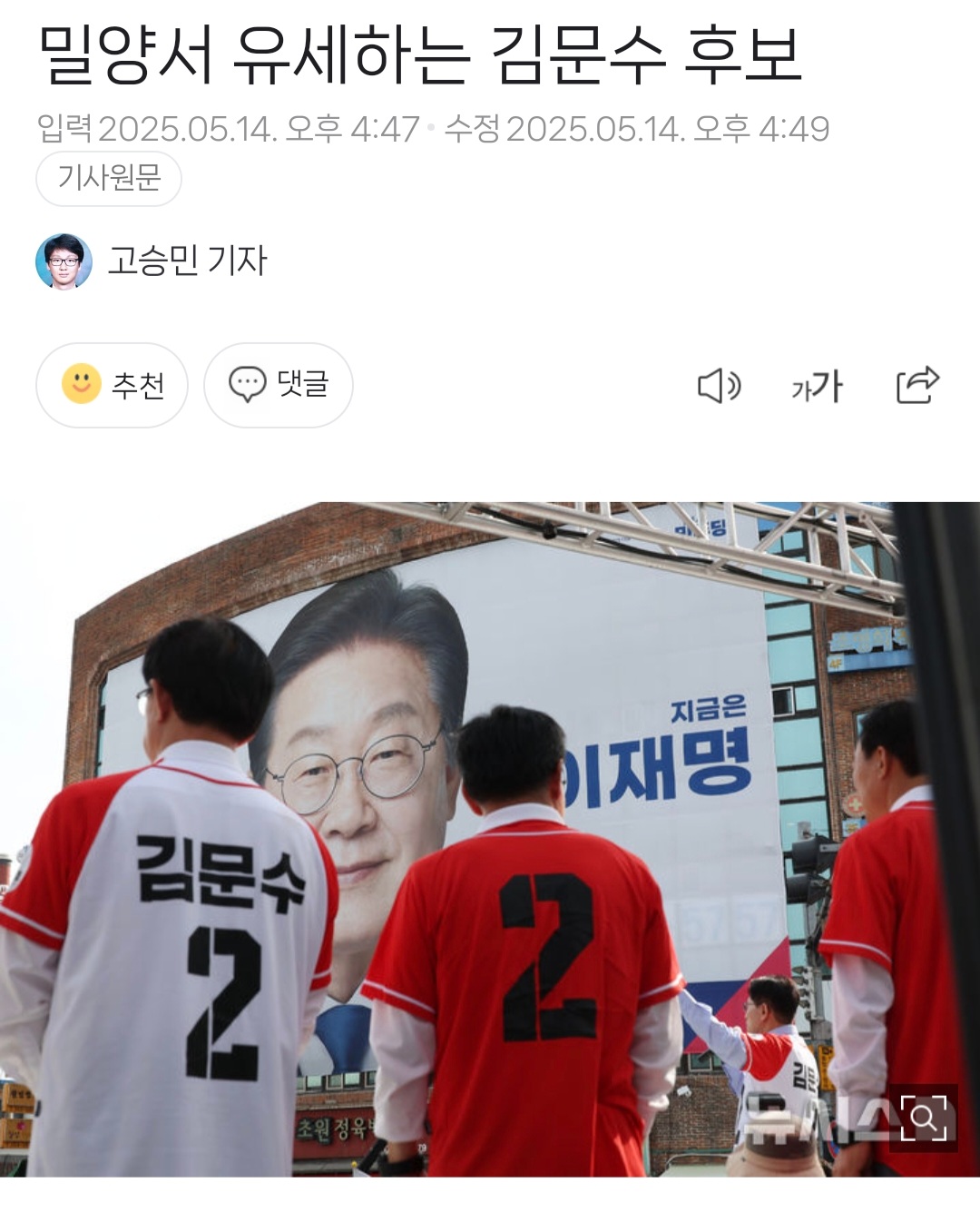 거의 이재명 뒷광고 수준이라는 오늘자 김문수 밀양 유세.jpg | 인스티즈