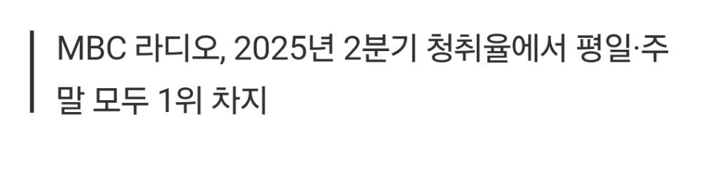 MBC '권순표의 뉴스하이킥' 9분기 연속 청취율 1위…자체 최고 경신 | 인스티즈
