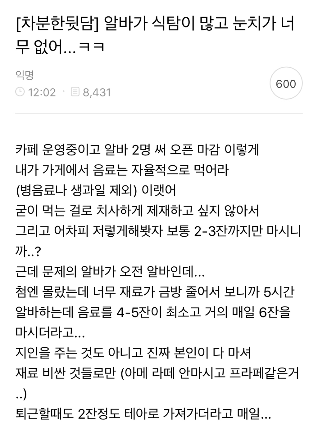  [야마방] 알바가 식탐이 많고 눈치가 너무 없어