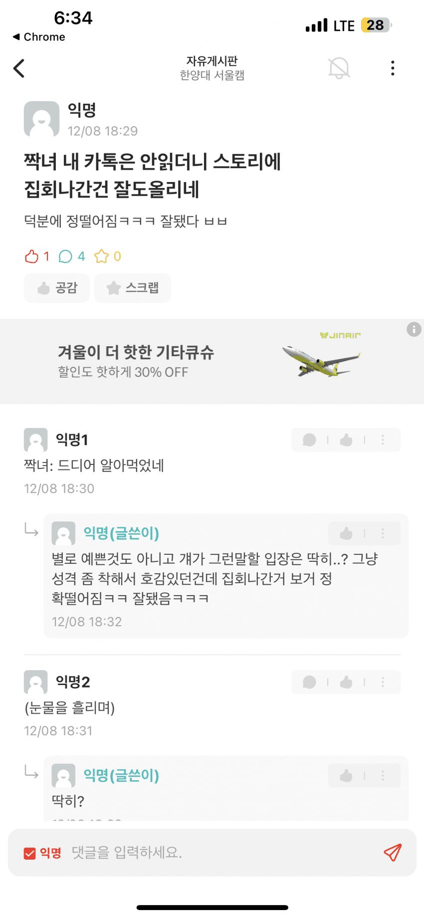  짝녀 내 카톡은 안읽더니 스토리에 집회나간건 잘도올리네2