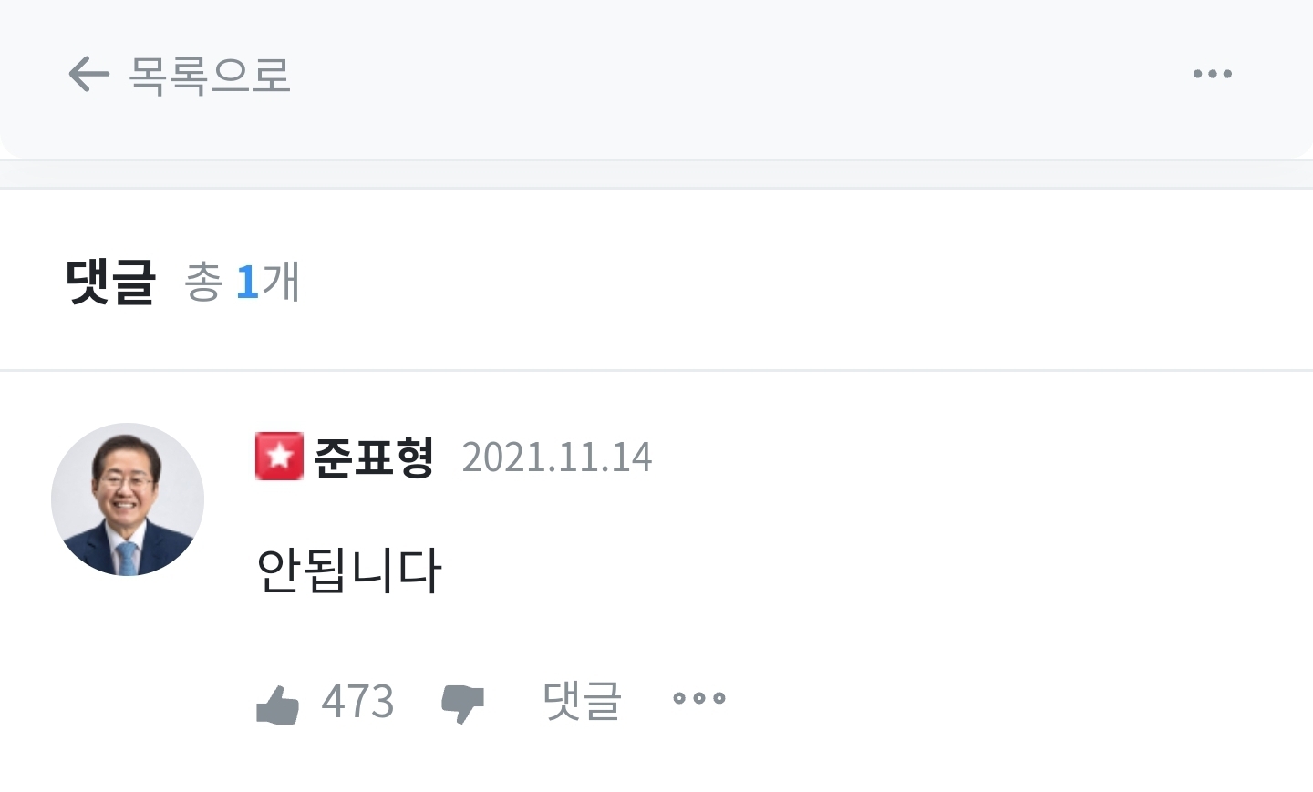 에스크 답변 중인 홍준표.jpg | 인스티즈