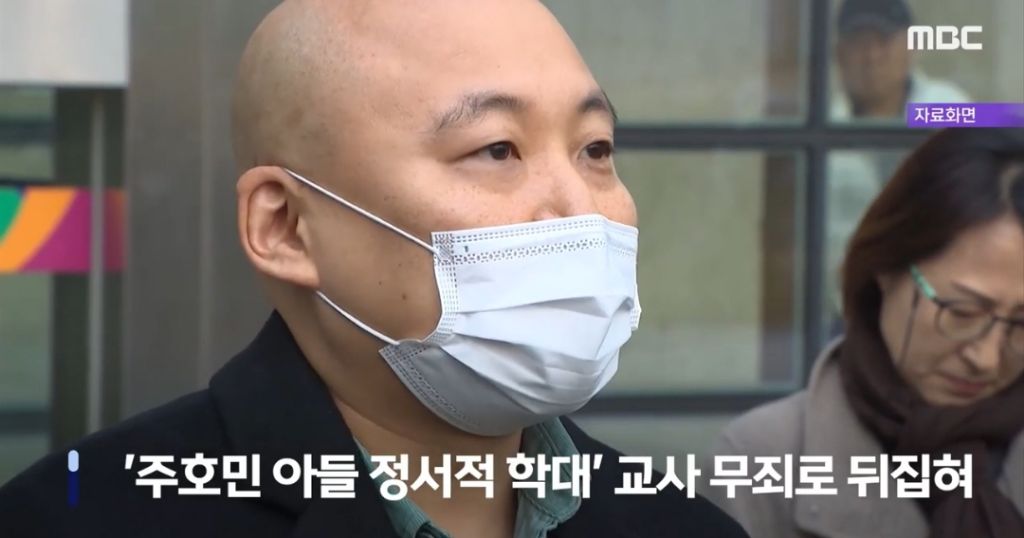  몰래 녹음은 증거로 못 써 판 뒤집힌 &apos;주호민 사건&apos;