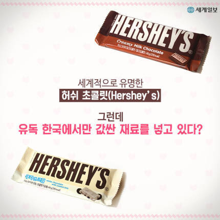  허쉬 초콜렛이 한국에서만 따로 첨가하고 있다는 재료...jpg