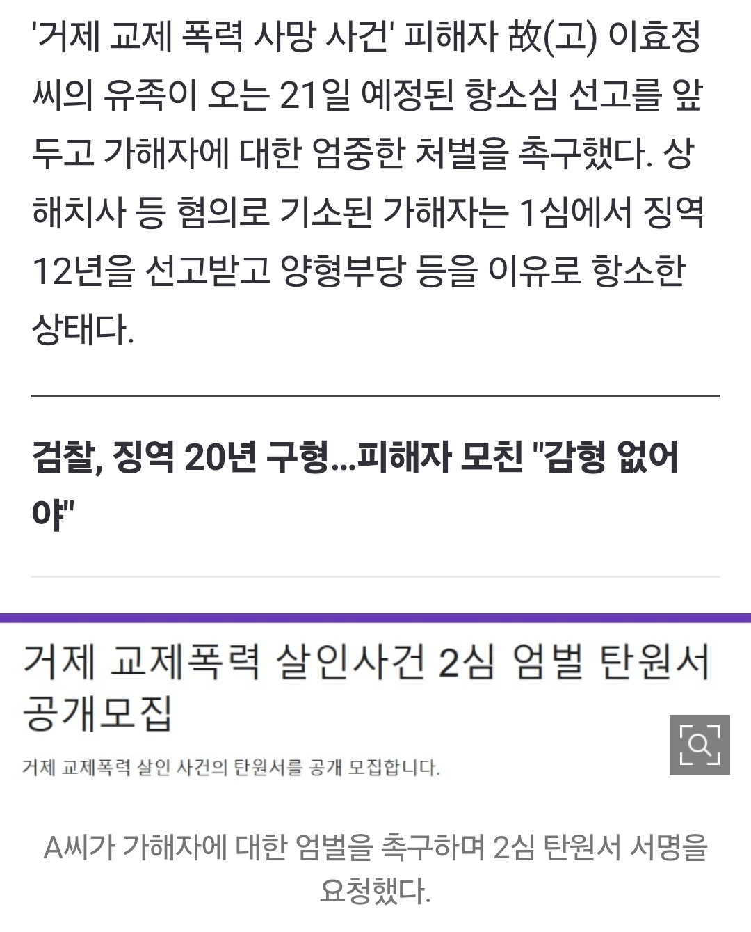 "전 남친에 맞아 죽은 딸"…'거제 교제폭력' 피해자 엄마 절규 | 인스티즈