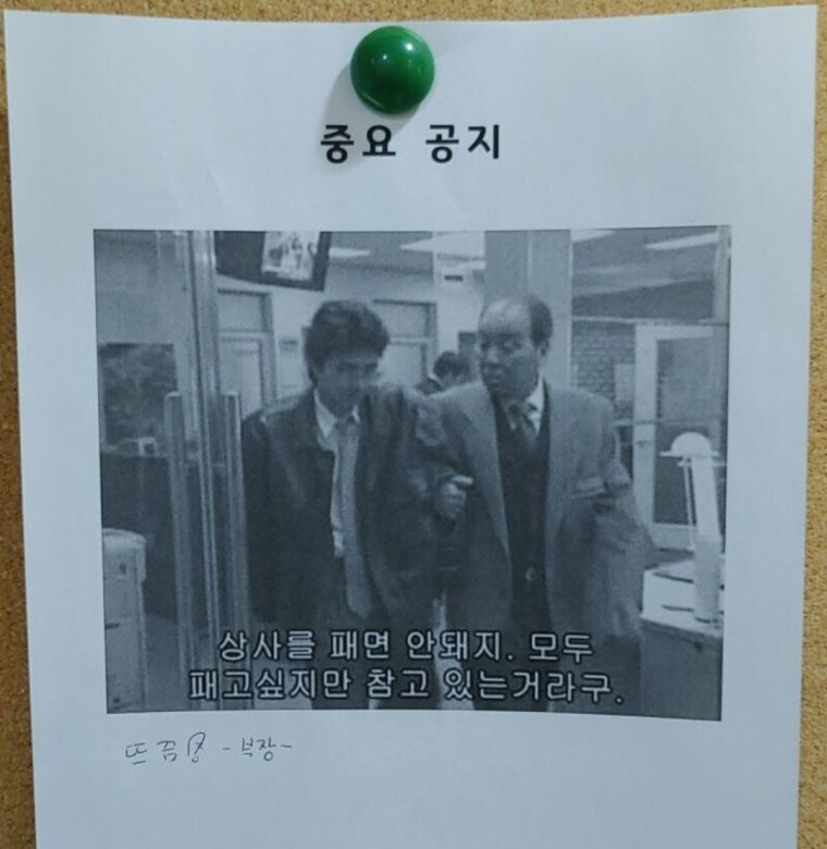  어느 한 회사의 중요 공지 사항