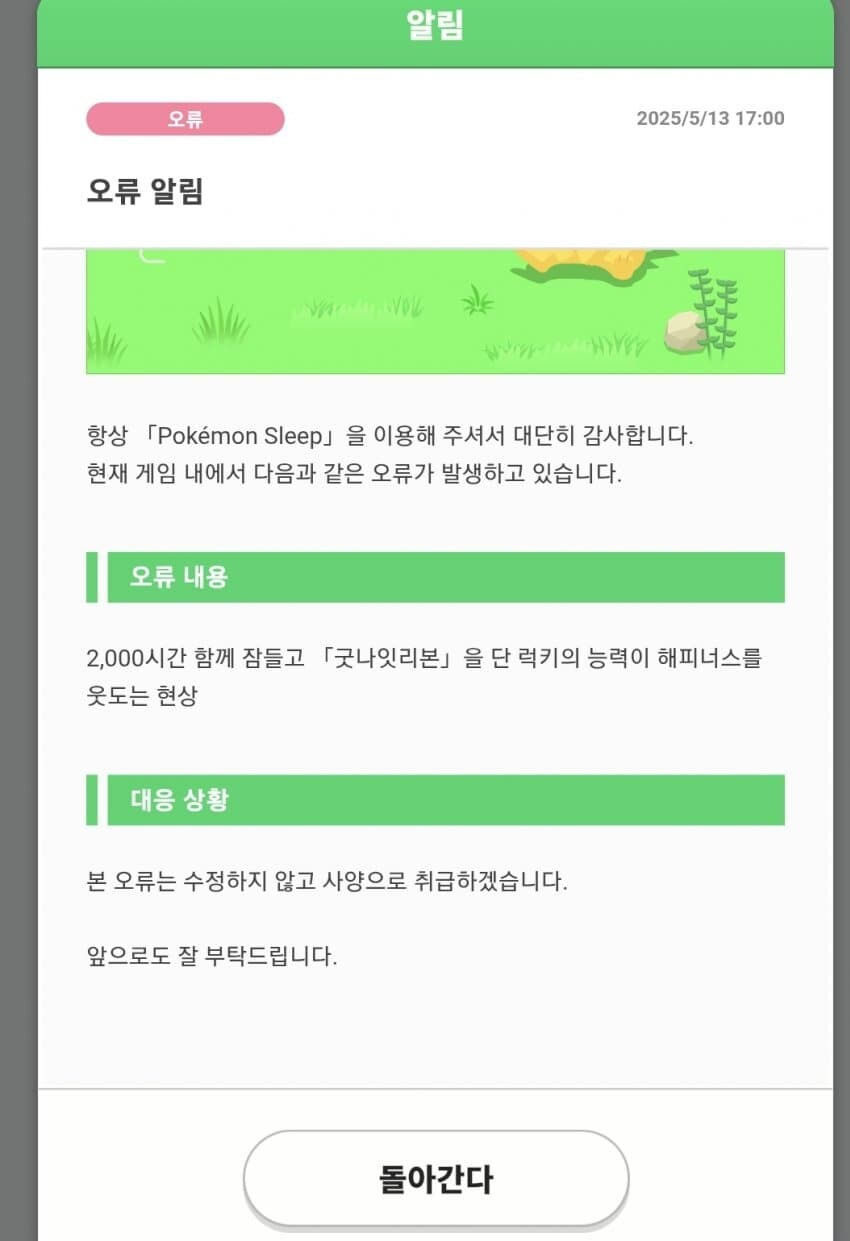  게임 오류에 대처하는 쿨한 제작진