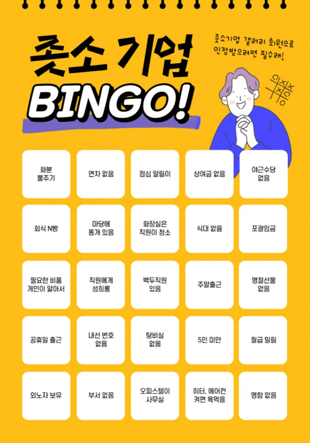  기업 빙고