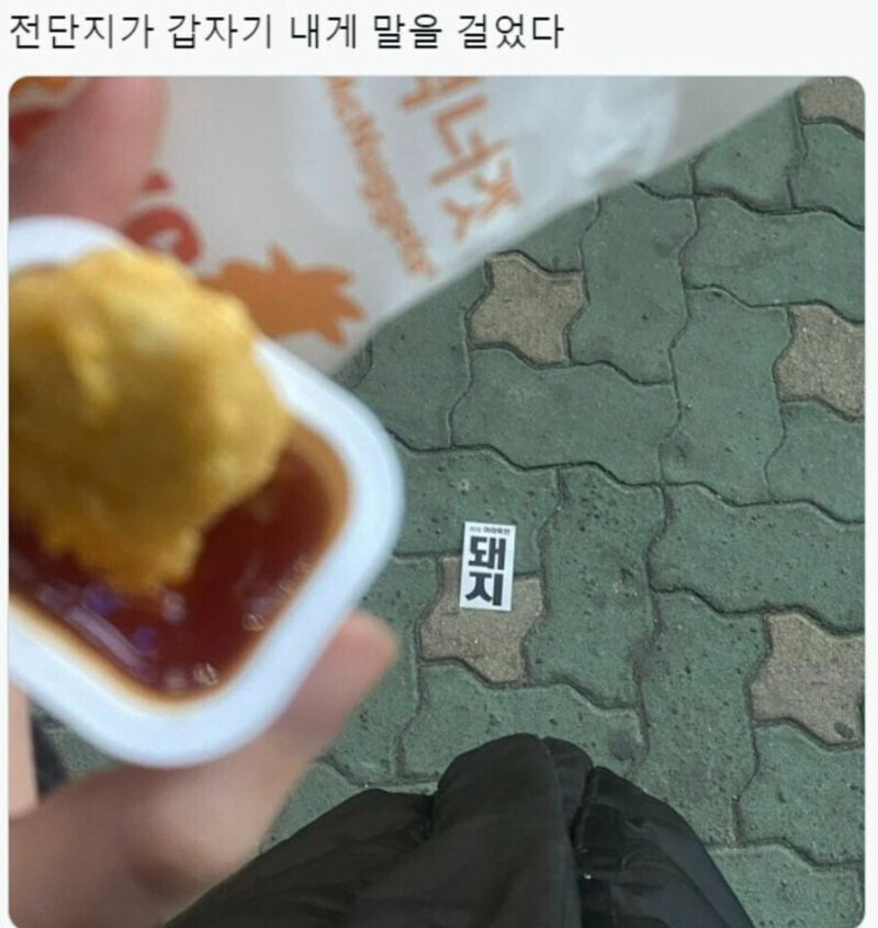 전단지가 갑자기 내게 말을 걸었다