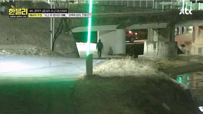 한블리에 나온 기괴하고 찝찝한 굴다리 사망사고..jpg | 인스티즈