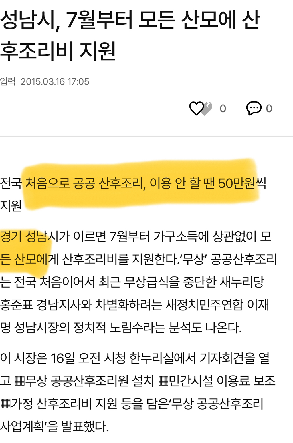 이재명 여성의제 없다고 떠드는분들, 이재명이 행정가로 여성 정책 뭐했는지는 아세요? | 인스티즈