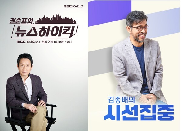 MBC '권순표의 뉴스하이킥' 9분기 연속 청취율 1위…자체 최고 경신 | 인스티즈