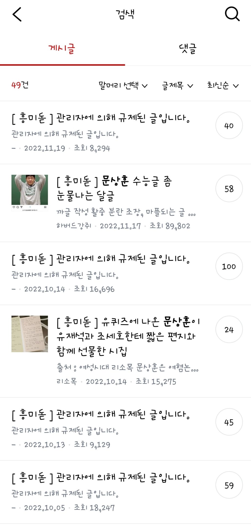  왜 쩌리에 &apos;문상훈(빠더너스)&apos;를 검색하면 관리자 규제 글이 나오는지 궁금한 달글