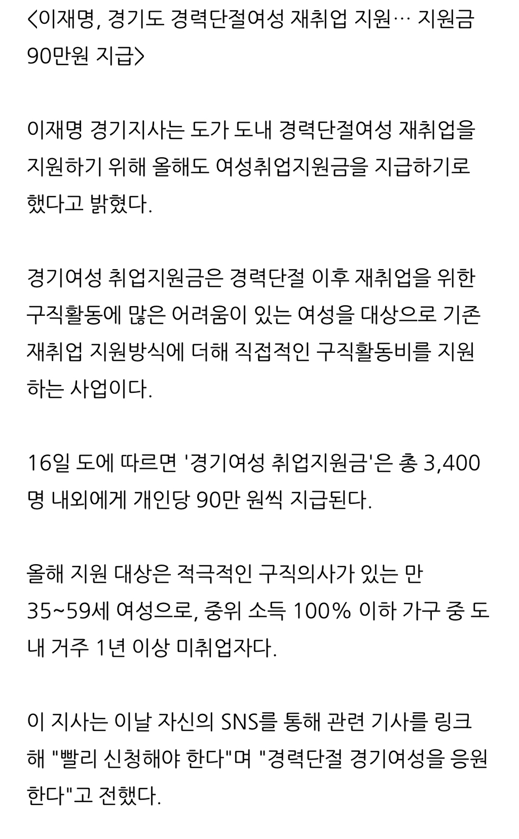 이재명 여성의제 없다고 떠드는분들, 이재명이 행정가로 여성 정책 뭐했는지는 아세요? | 인스티즈
