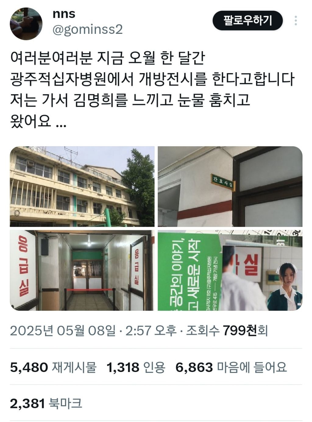 5.18민주화운동 45주년 기념 광주 여행 관련 정보 | 인스티즈
