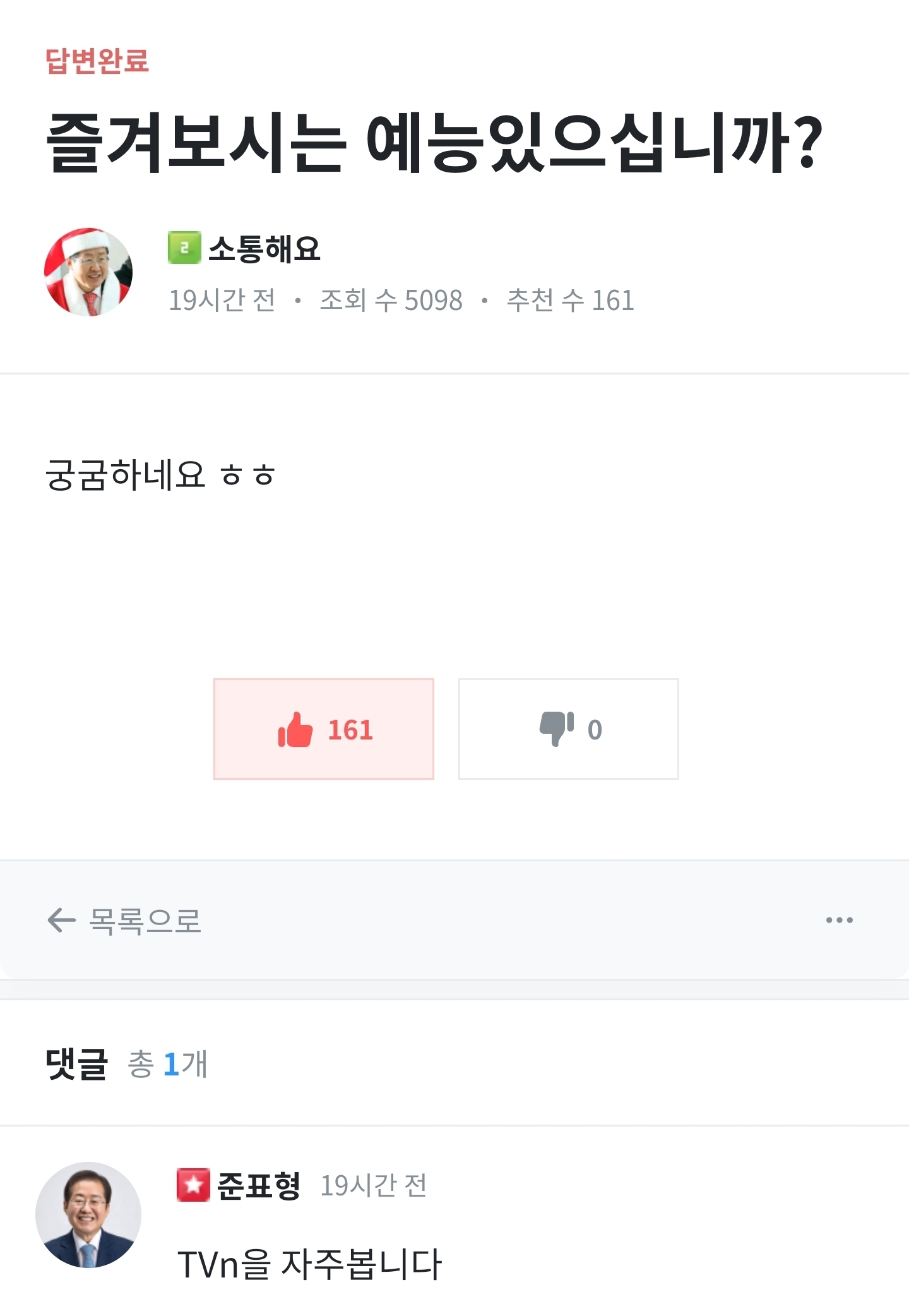 에스크 답변 중인 홍준표.jpg | 인스티즈