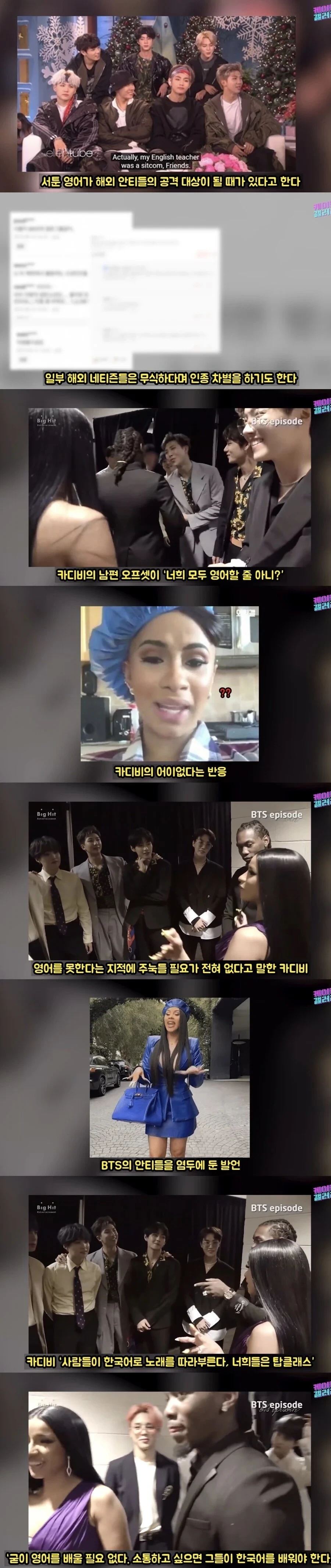 카디비가 bts에게 해준 충고 | 인스티즈