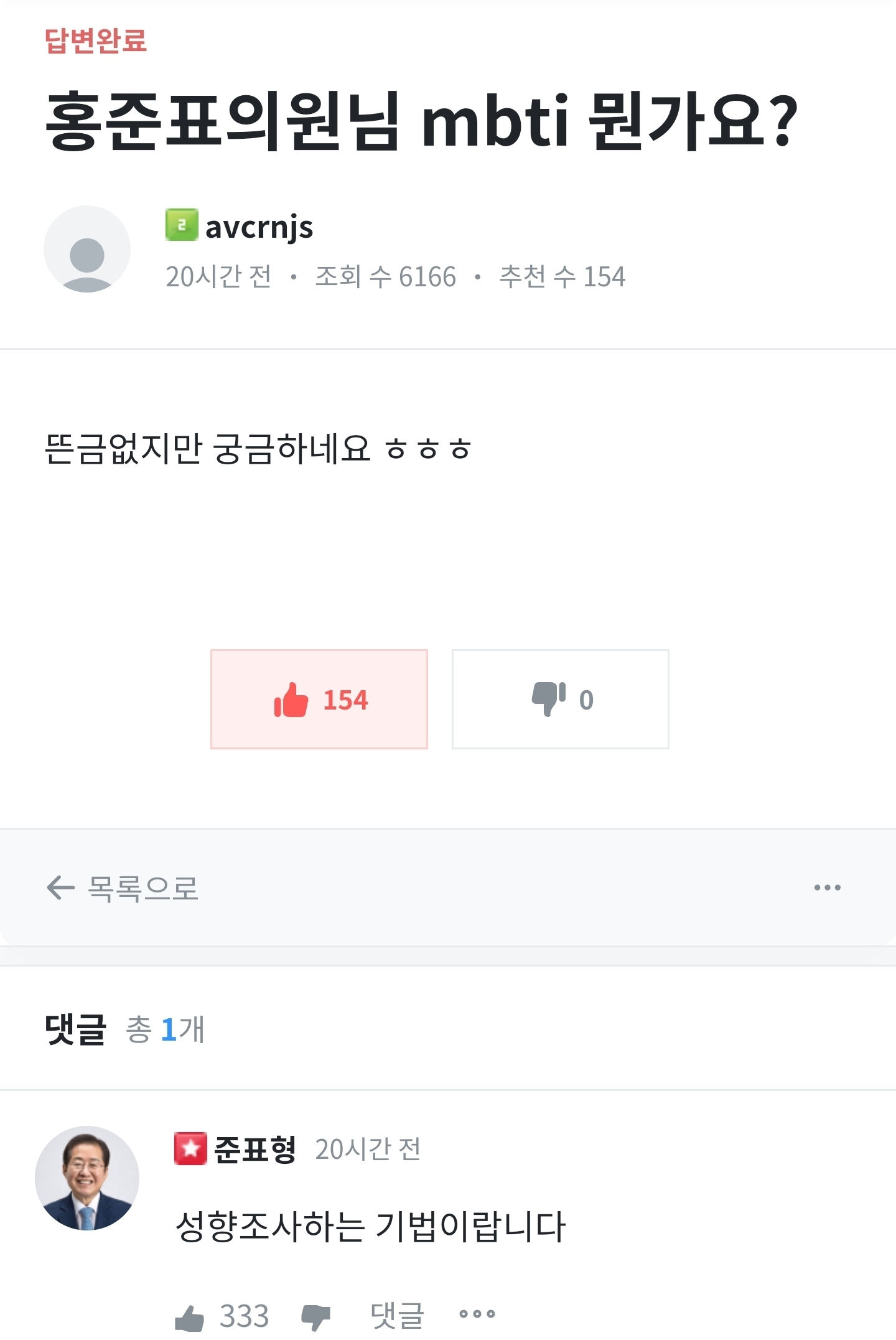 에스크 답변 중인 홍준표.jpg | 인스티즈