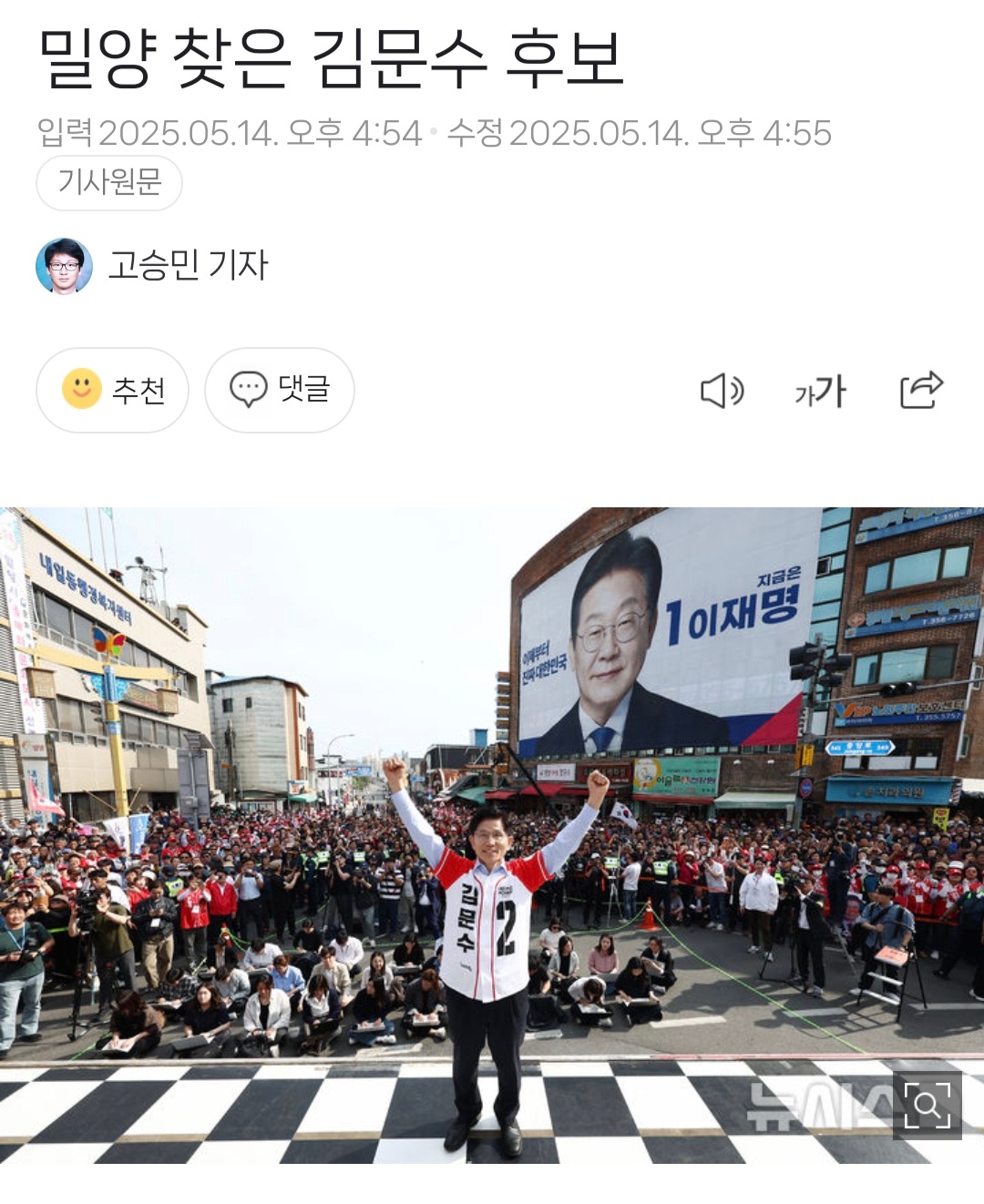 거의 이재명 뒷광고 수준이라는 오늘자 김문수 밀양 유세.jpg | 인스티즈