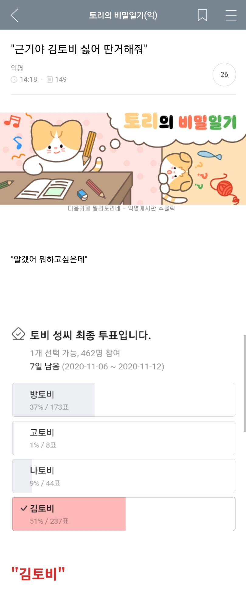  근기야 김토비 싫어 딴거해줘