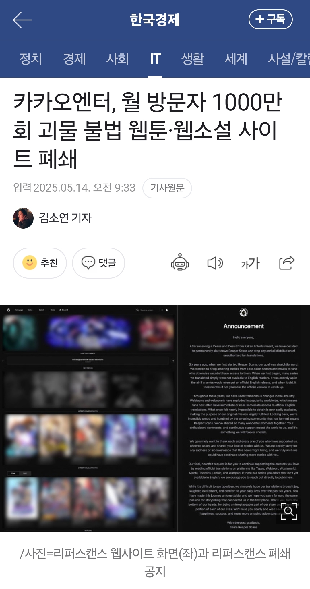 카카오엔터, 월 방문자 1000만회 괴물 불법 웹툰·웹소설 사이트 폐쇄 | 인스티즈