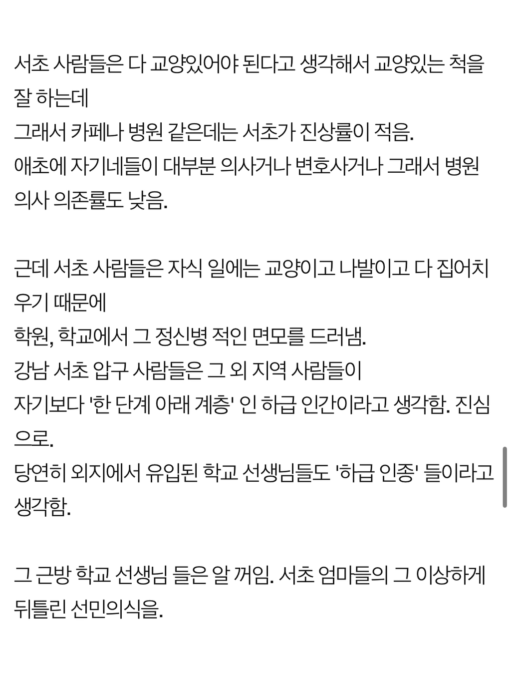 서이초 사건 당시 화제였던 서초구 30년 산 사람의 글 | 인스티즈
