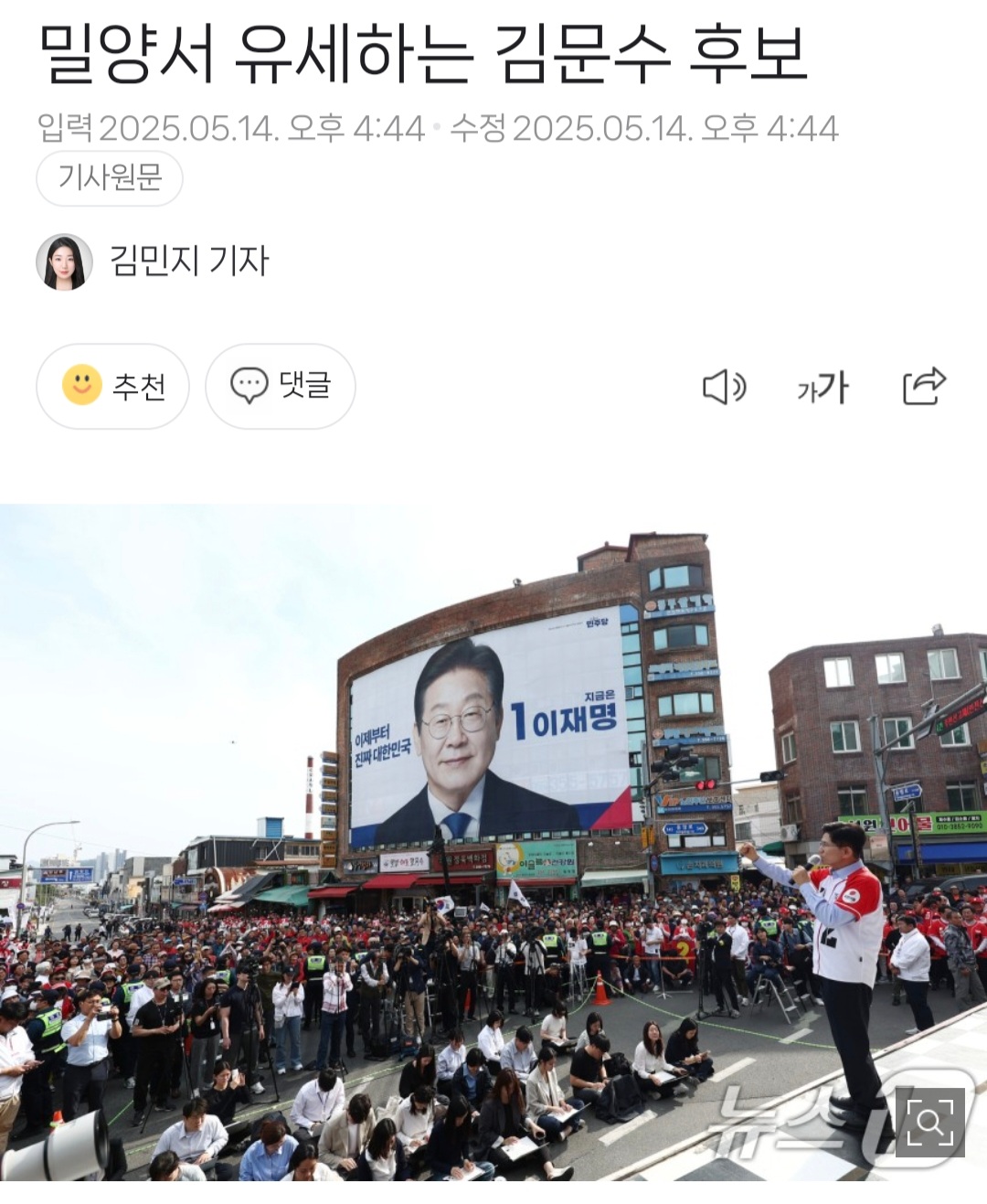 거의 이재명 뒷광고 수준이라는 오늘자 김문수 밀양 유세.jpg | 인스티즈