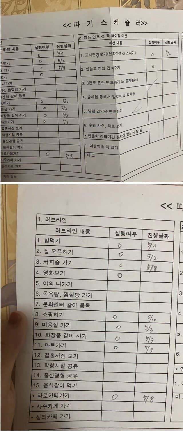  신천지 포교 매뉴얼