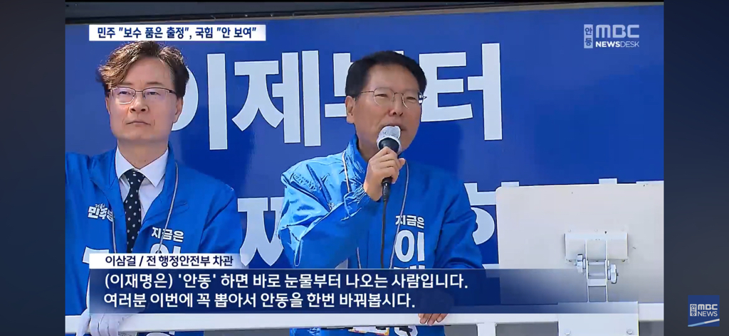  경북지역에 신경 많이 쓰는 중인 더불어민주당