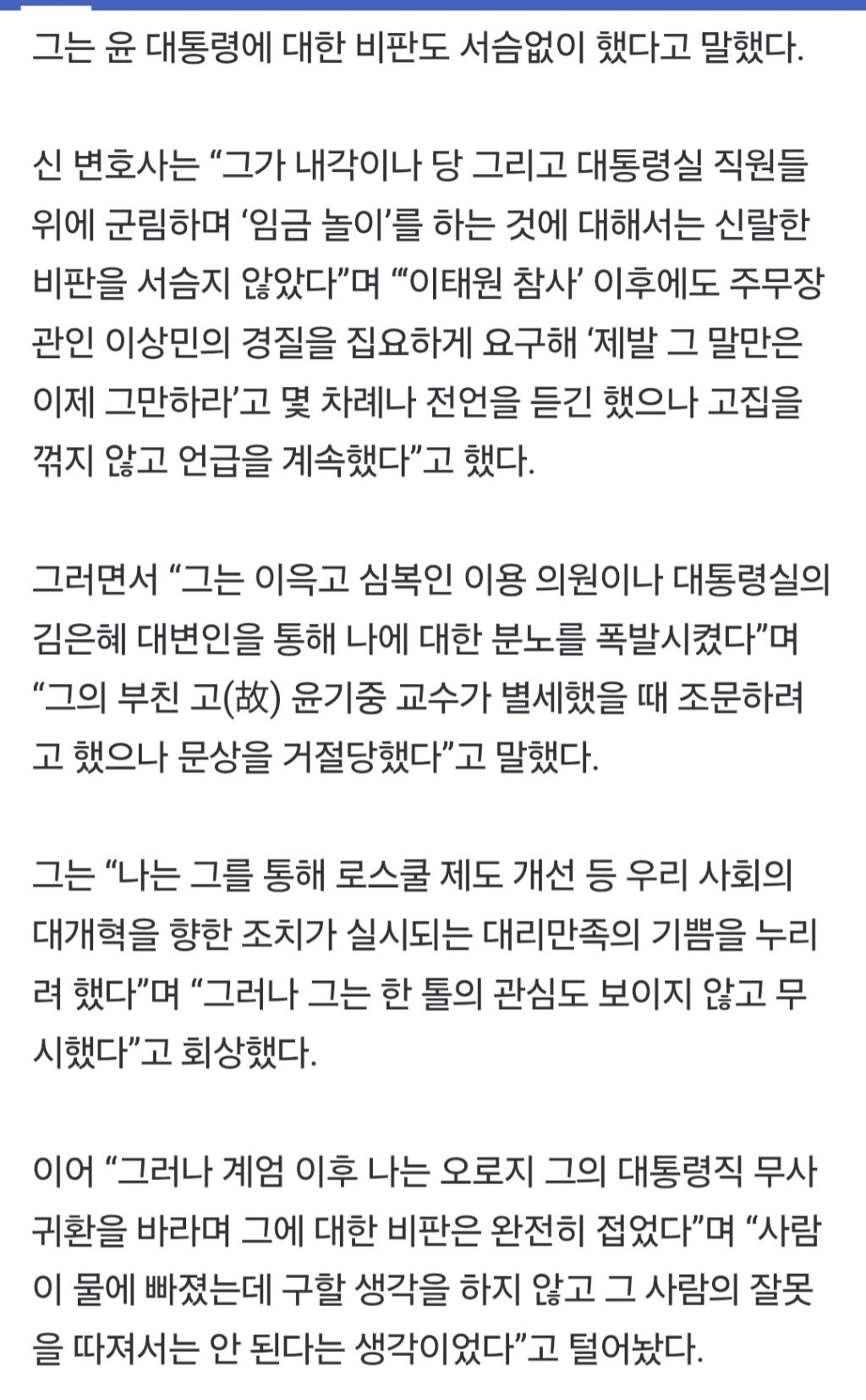 '윤석열 멘토' 신평 "개헌 이후 다음 대선에 尹 당선 가능성 높다” | 인스티즈
