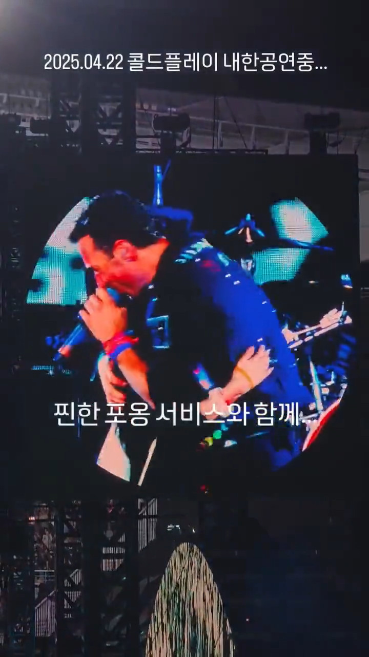 내한공연 도중에 관객에게 대형실수한 콜드플레이의 대처법.jpg | 인스티즈