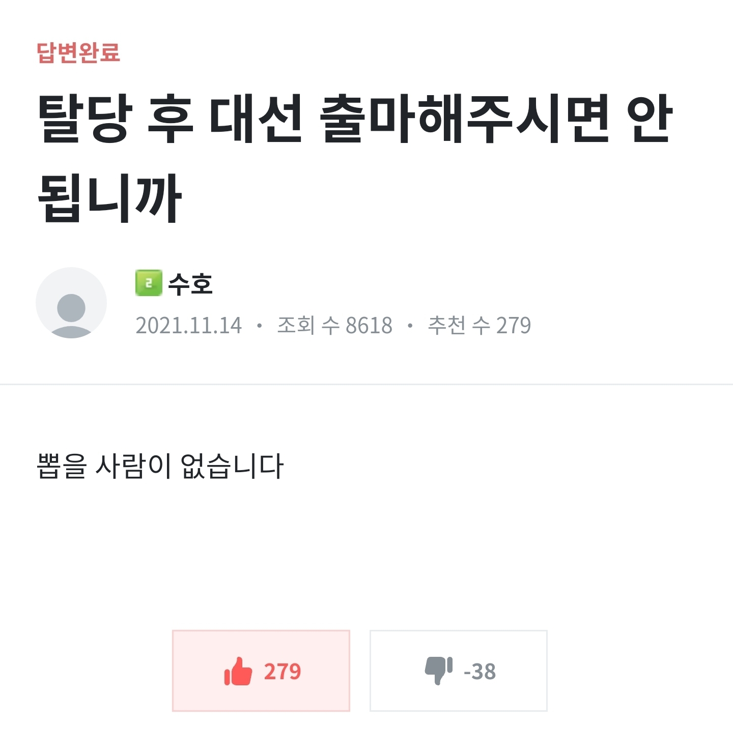 에스크 답변 중인 홍준표.jpg | 인스티즈