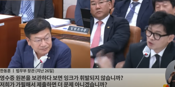  김병기 의원: 제가 한동훈씨 특활비 반드시 살펴볼겁니다
