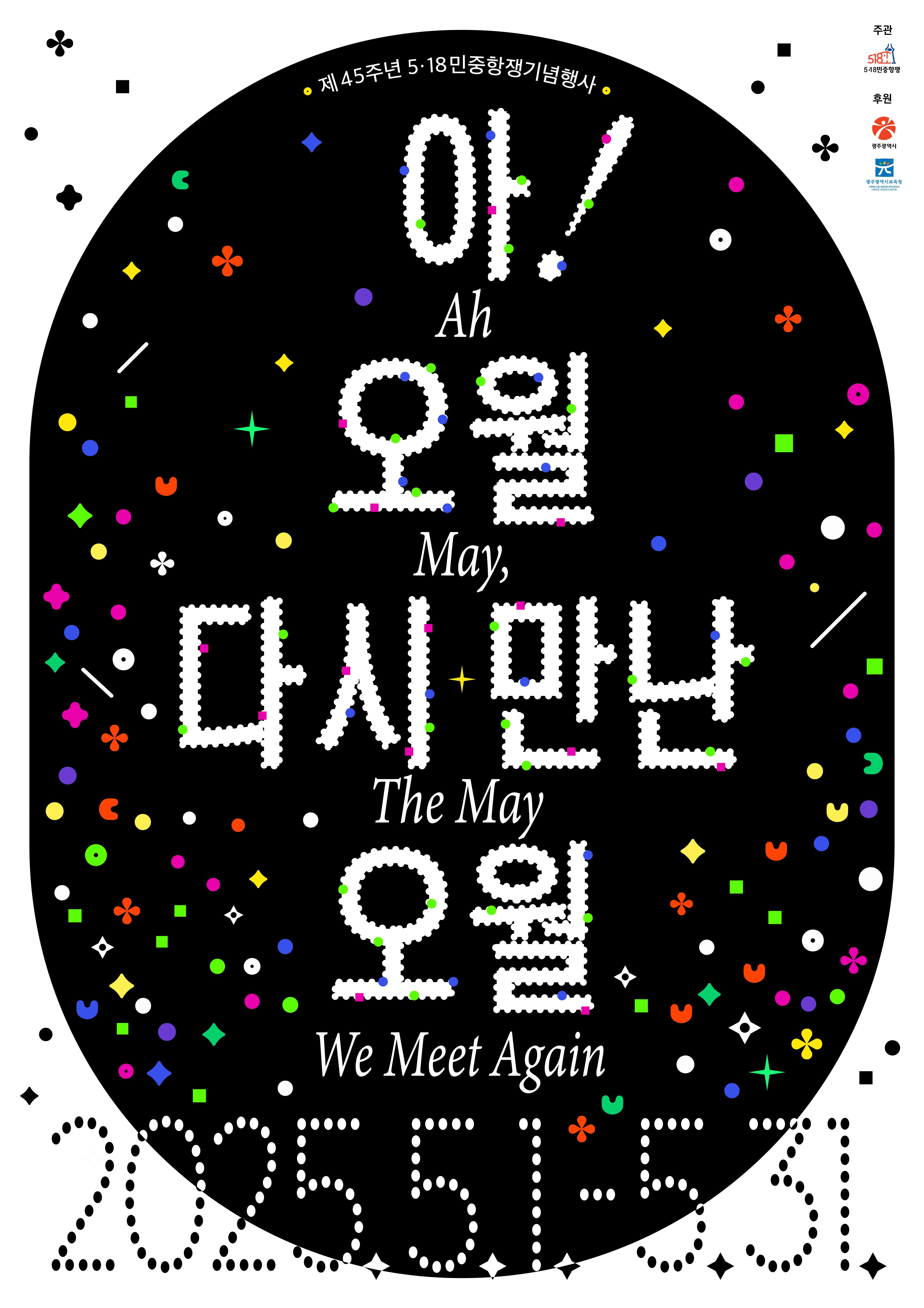 5.18민주화운동 45주년 기념 광주 여행 관련 정보 | 인스티즈