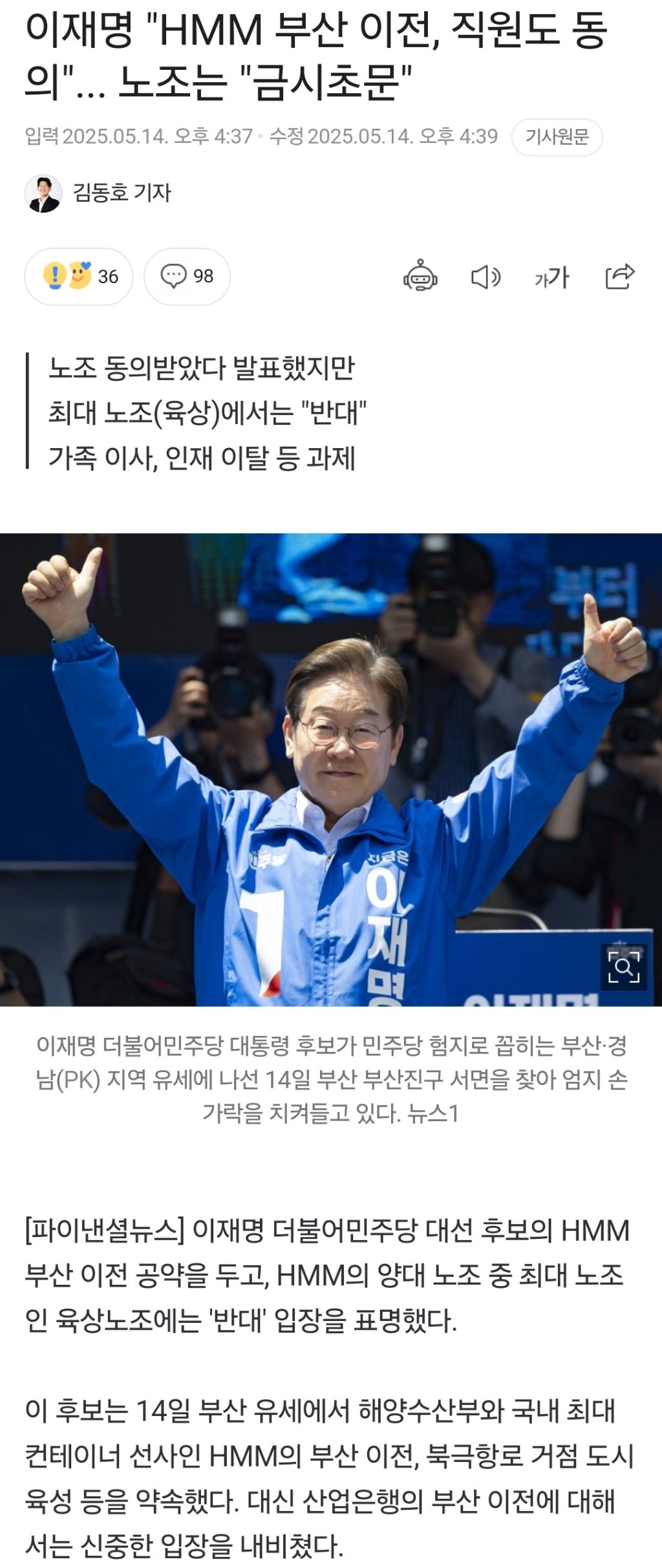 이재명 "HMM 부산 이전, 직원도 동의"... 노조는 "금시초문" | 인스티즈