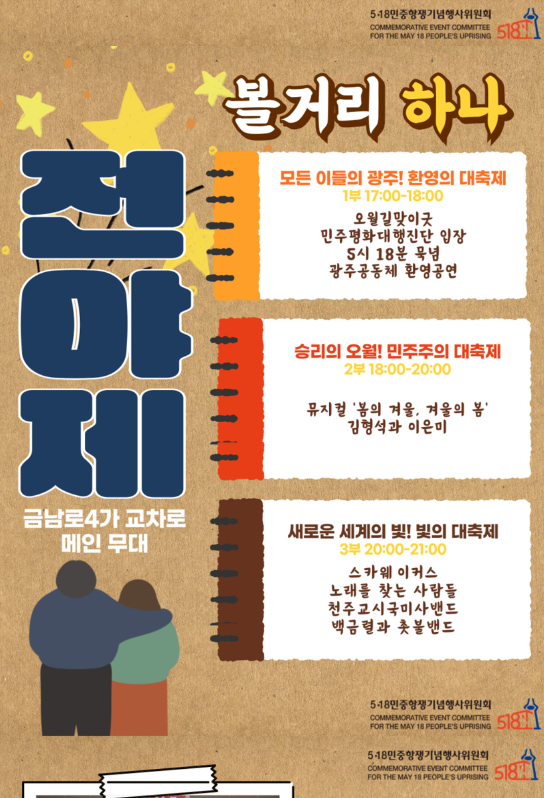5.18민주화운동 45주년 기념 광주 여행 관련 정보 | 인스티즈