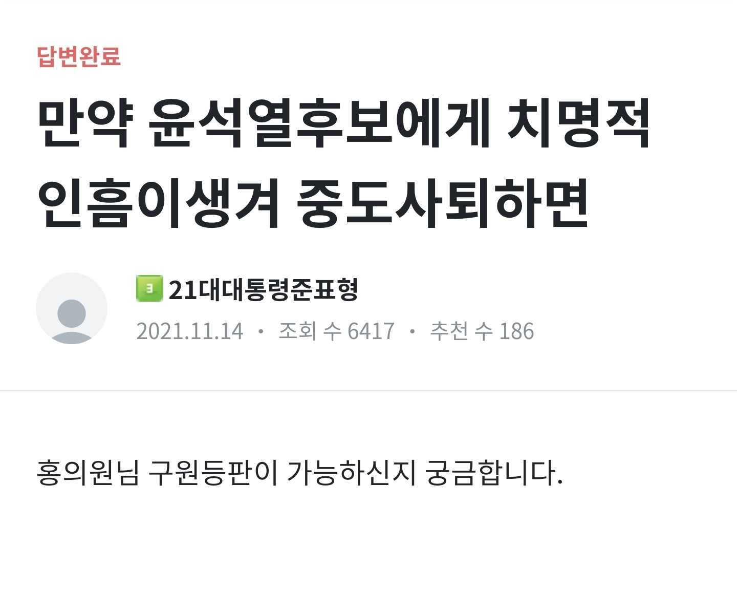 에스크 답변 중인 홍준표.jpg | 인스티즈
