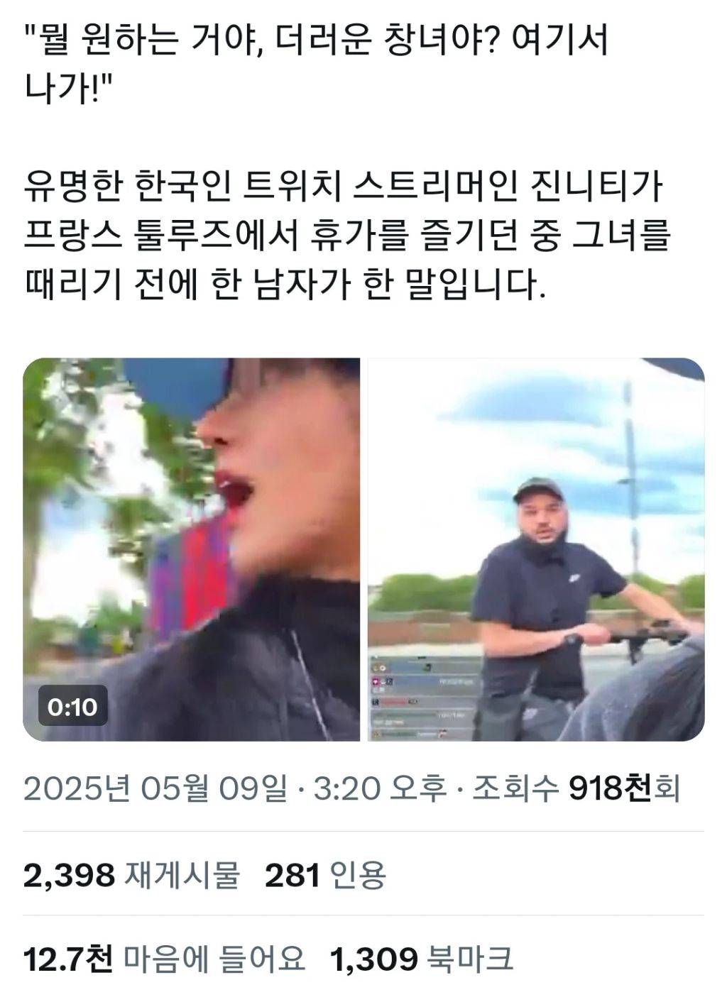 프랑스에서 일파만파 사태가 커지고있다는 한국인 스트리머 인종차별사건 | 인스티즈