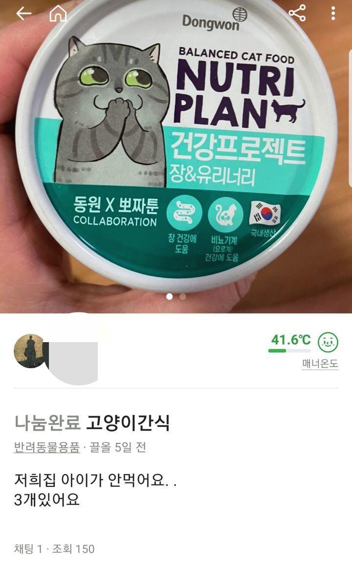 고양이 집사들 당근마켓에서 특징 | 인스티즈
